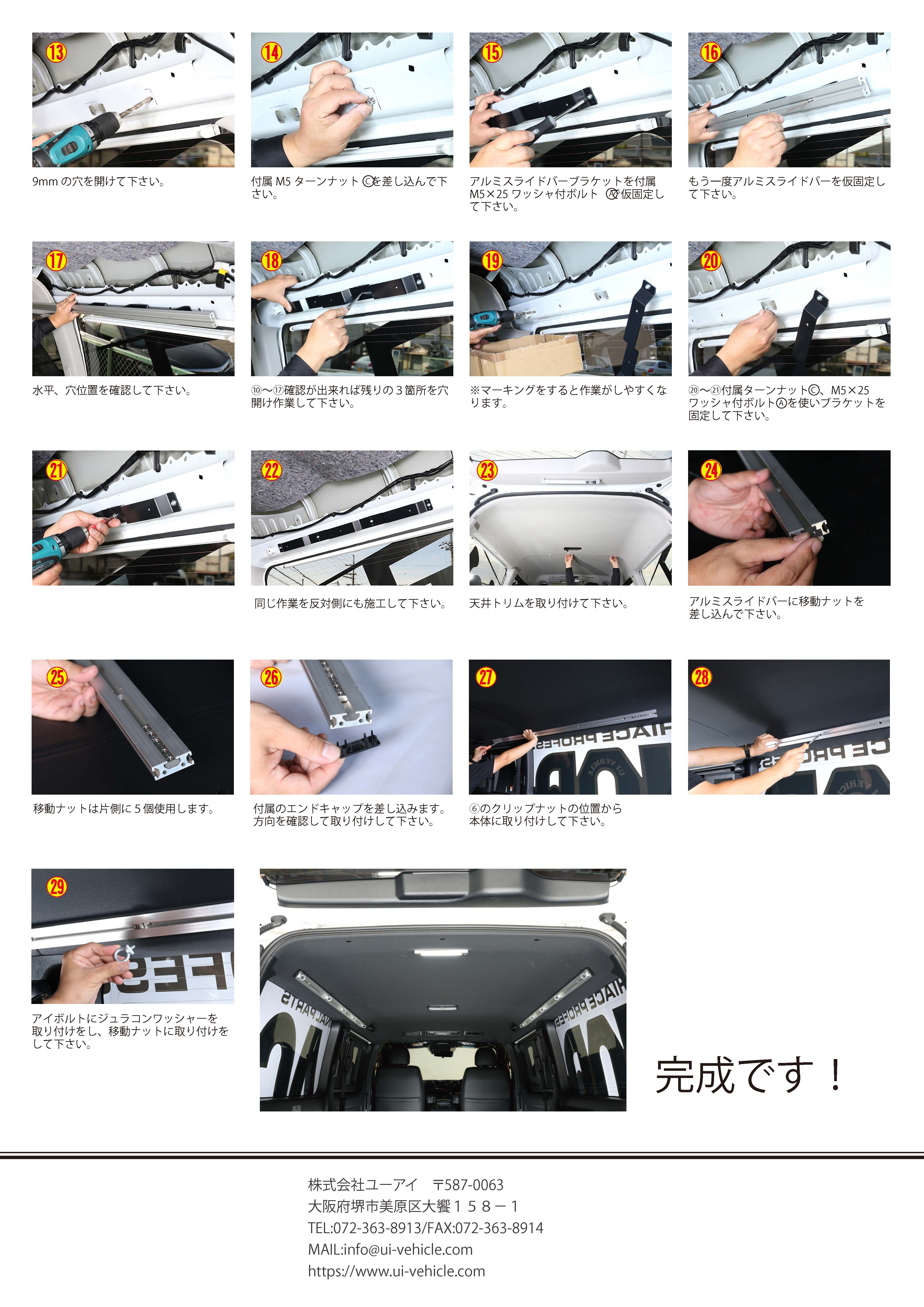 アルミスライドバー 標準/ワイド S-GL専用 取説