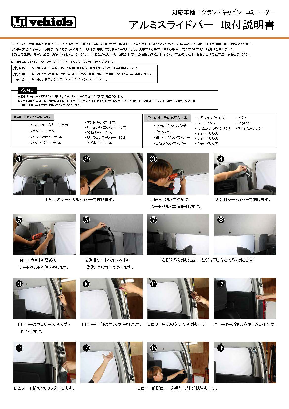 アルミスライドバー スーパーロングワゴン専用 取説