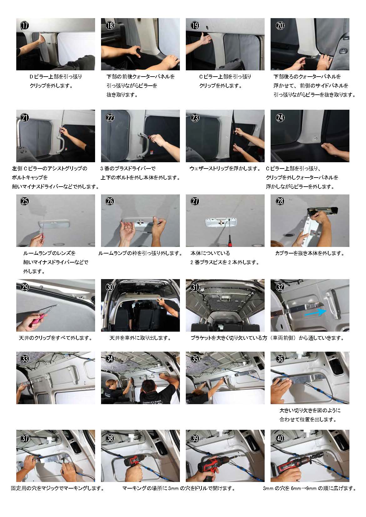 アルミスライドバー スーパーロングワゴン専用 取説