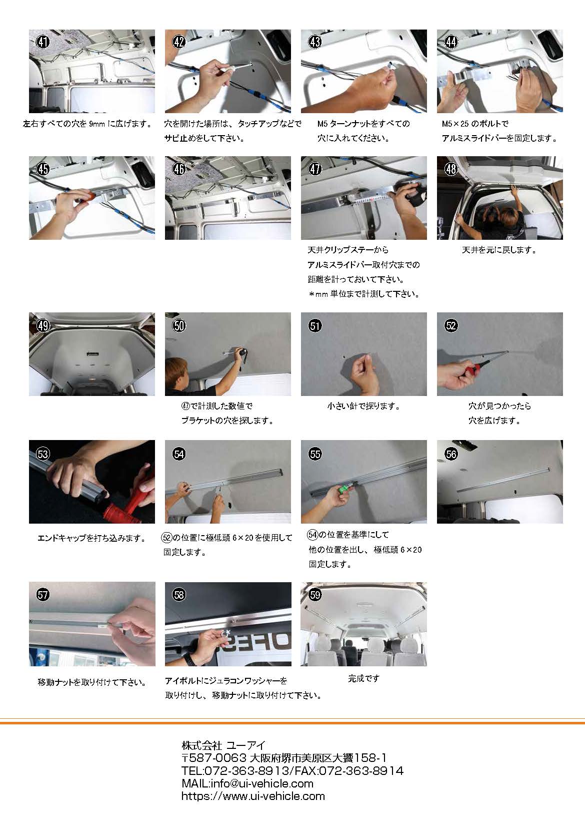 アルミスライドバー スーパーロングワゴン専用 取説