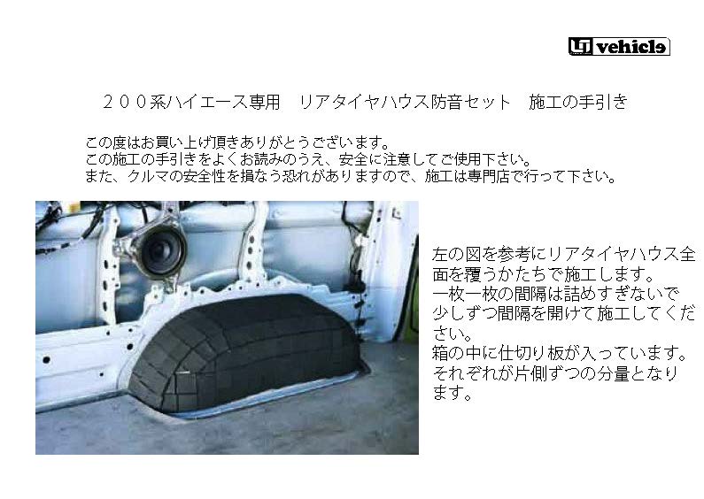 フェリソニ防音材 リアタイヤハウス