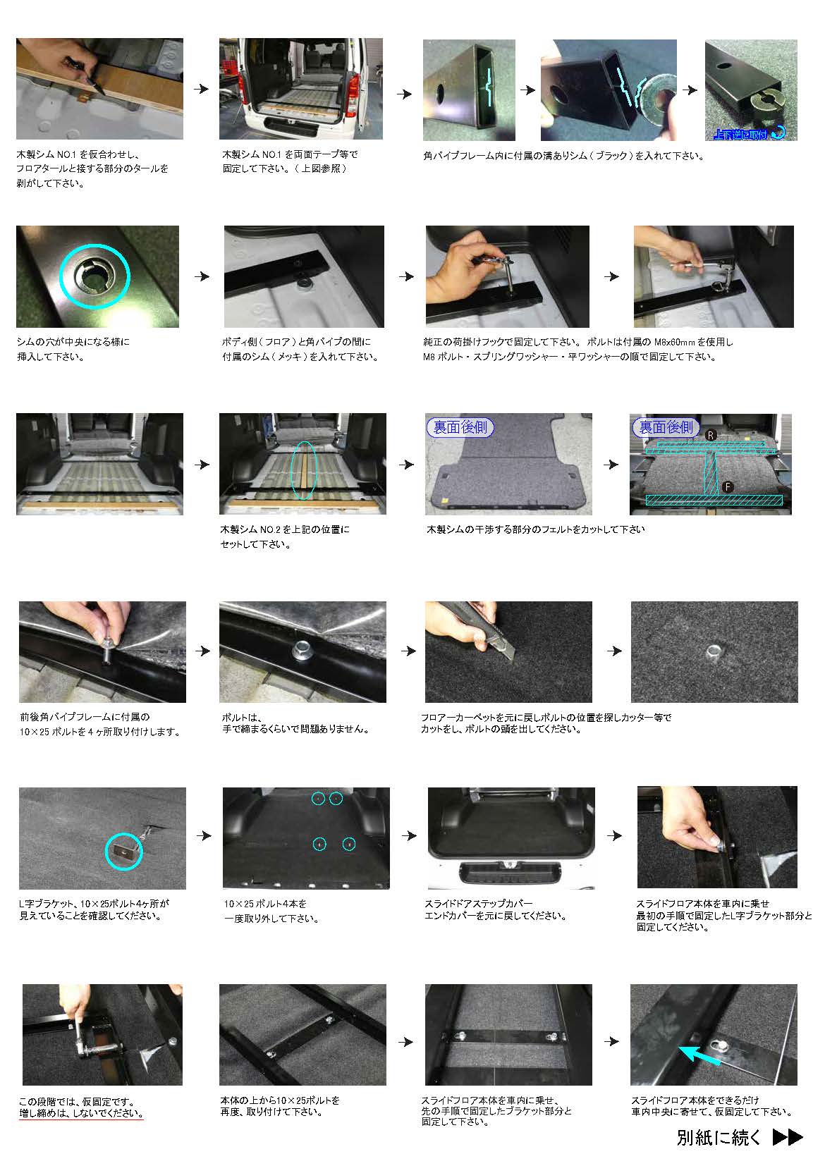 スライドフロア　標準ボディ / ワイドボディ用 取説