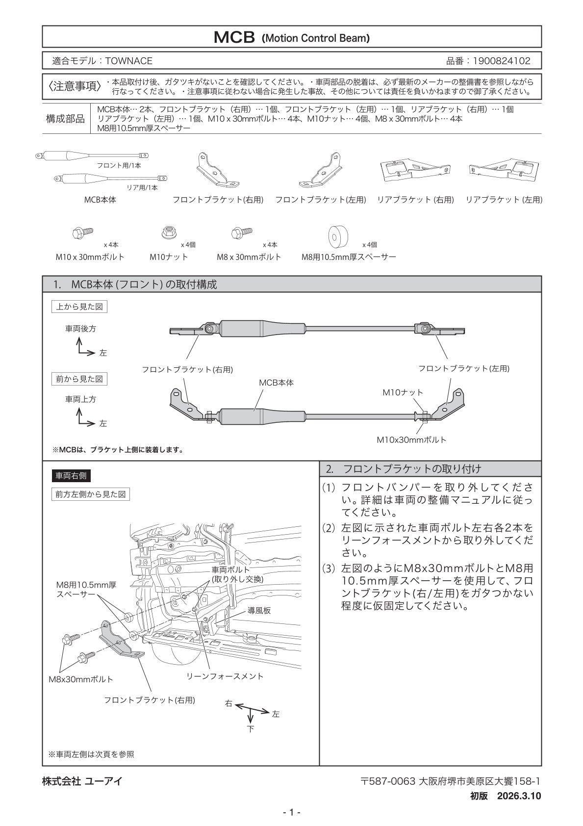 タウンエース バン専用MCB 取説