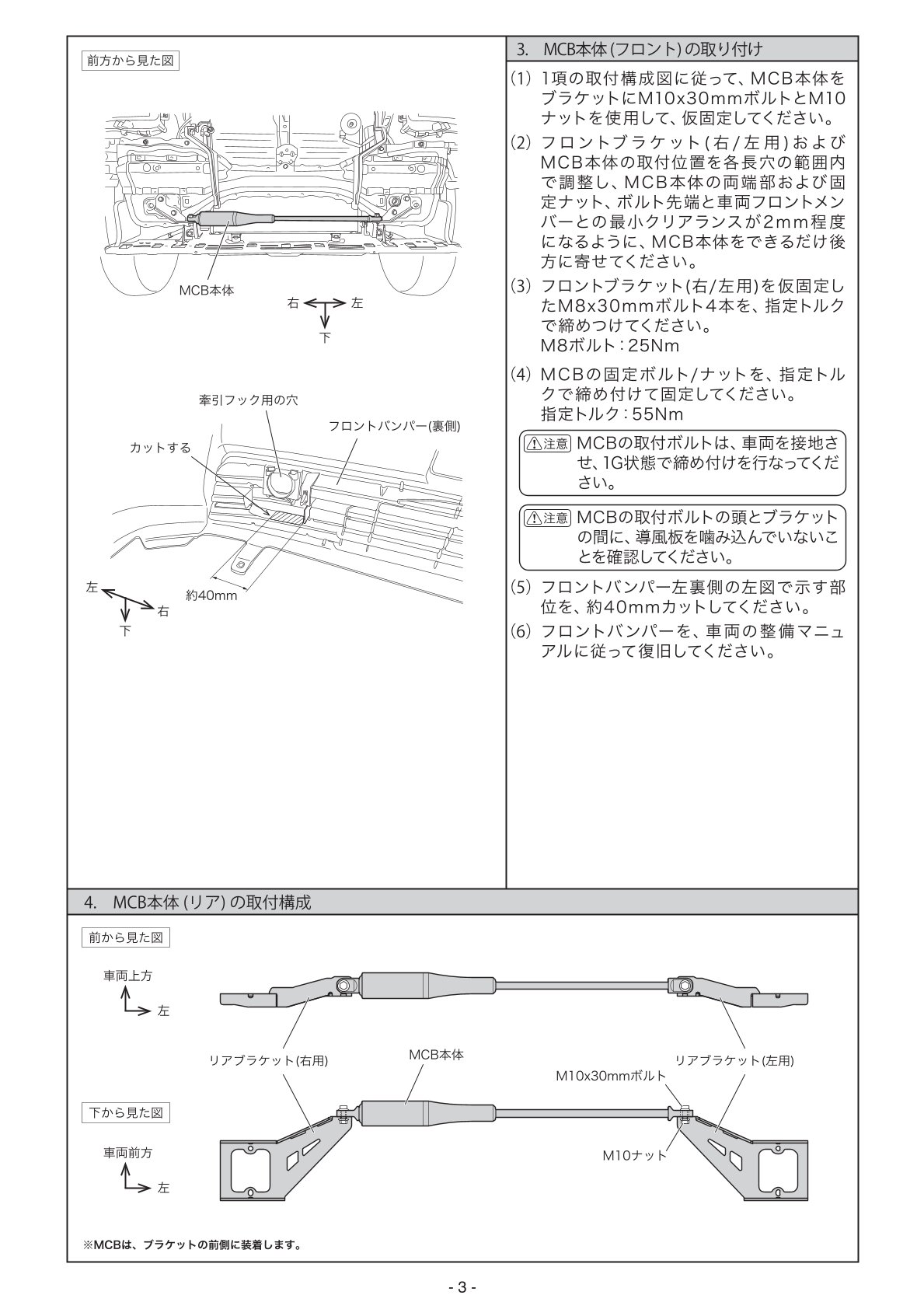 タウンエース バン専用MCB 取説