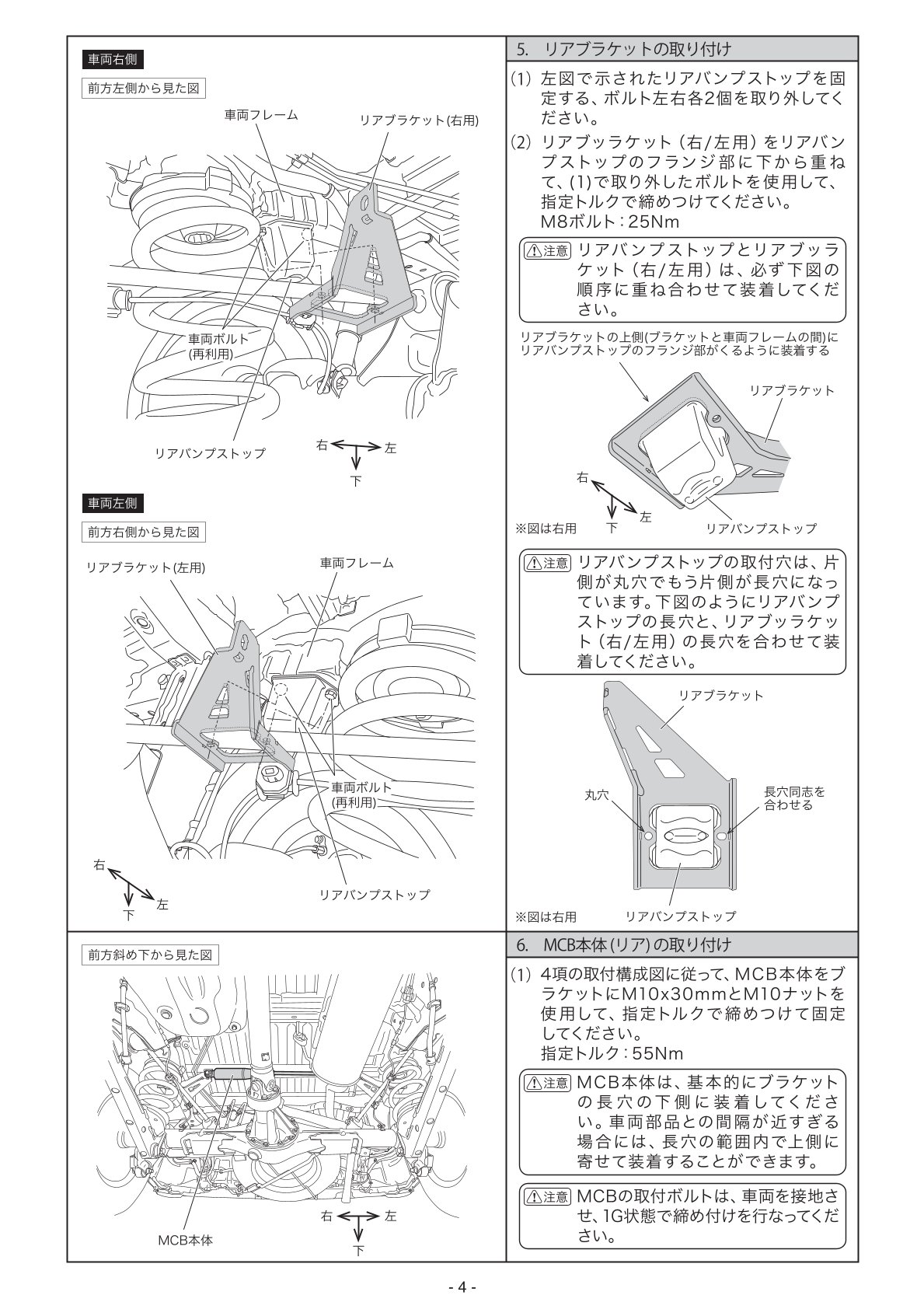 タウンエース バン専用MCB 取説