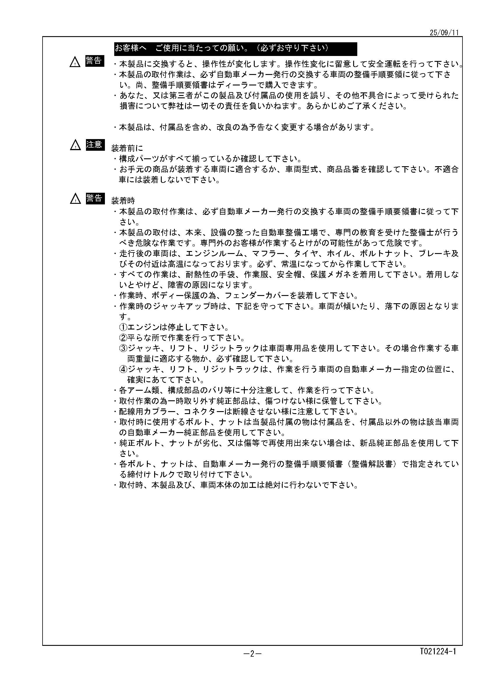 タウンエース用 フロント追加スタビライザー 2WD車用 取付説明書