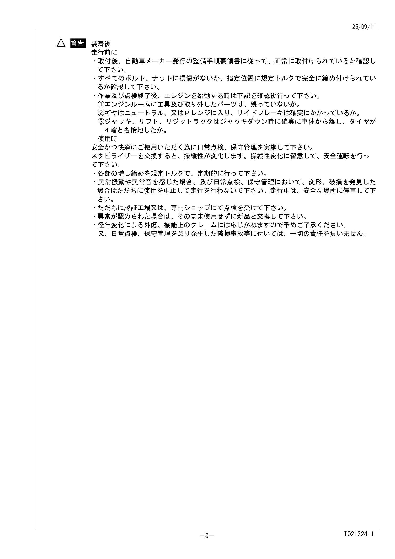 タウンエース用 フロント追加スタビライザー 4WD車用 取付説明書