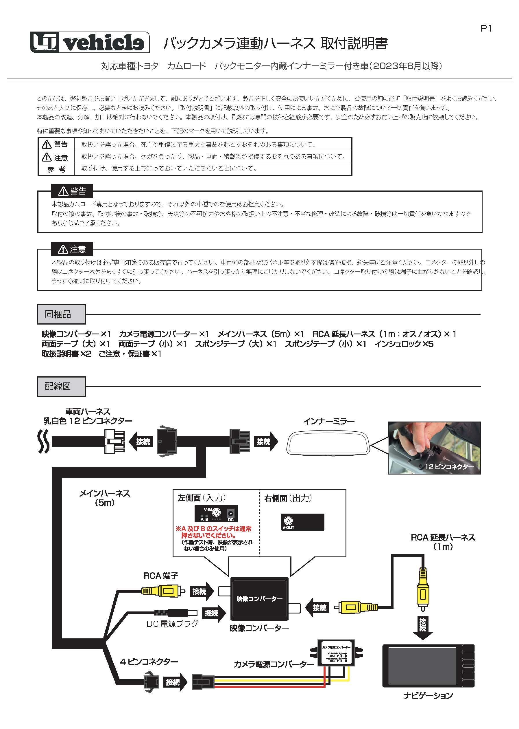 カムロード用 純正バックカメラ　ナビ入力ハーネス 取説