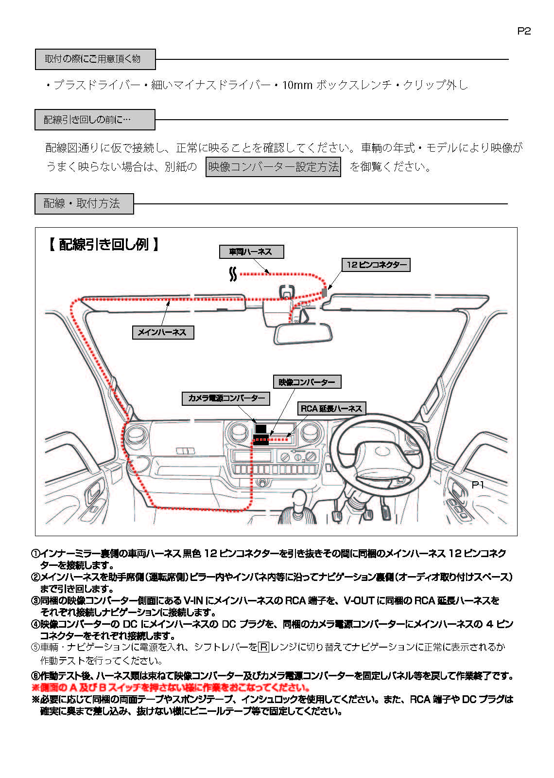 カムロード用 純正バックカメラ　ナビ入力ハーネス 取説