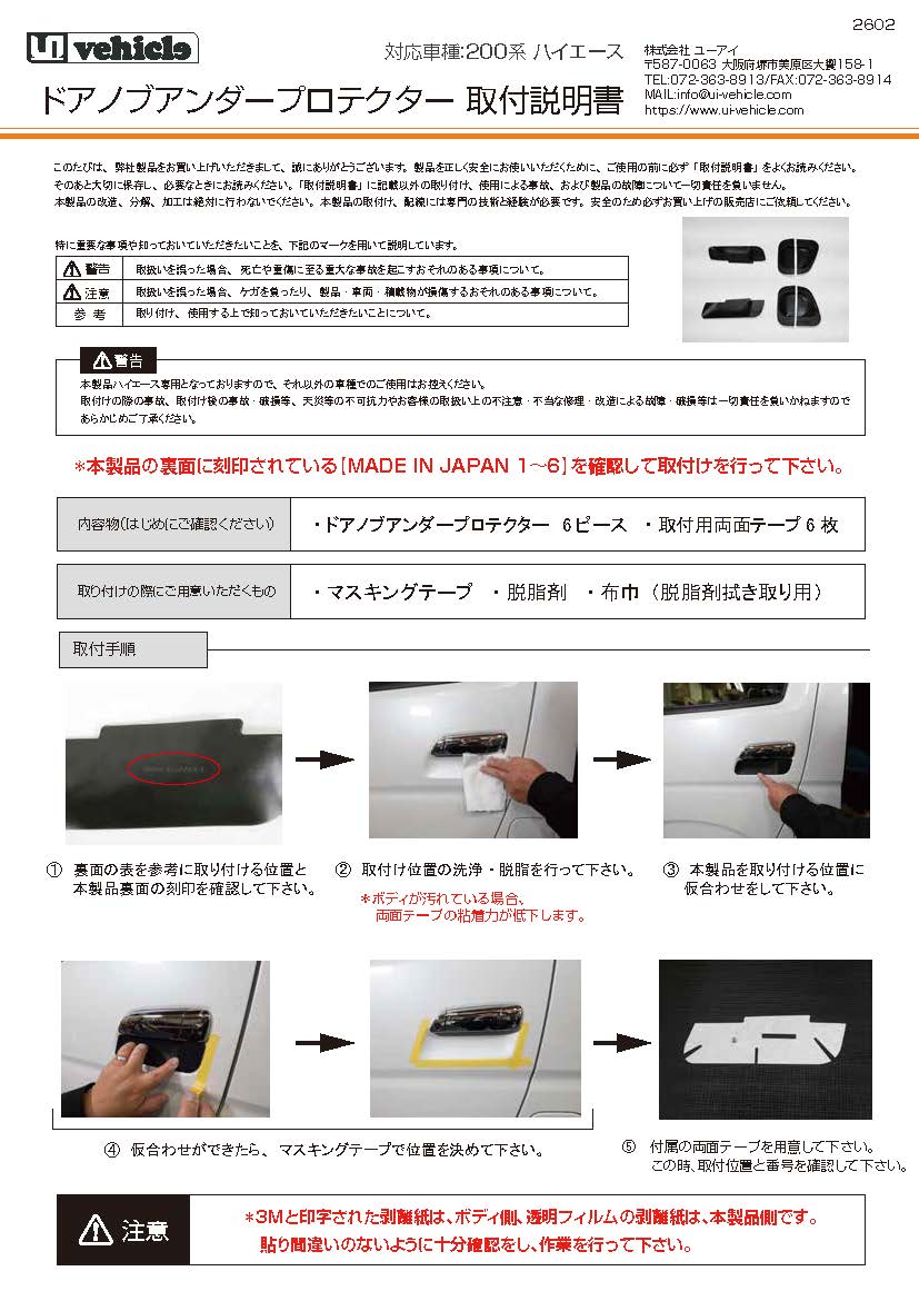 遮光パッド（サンシェード） 取説