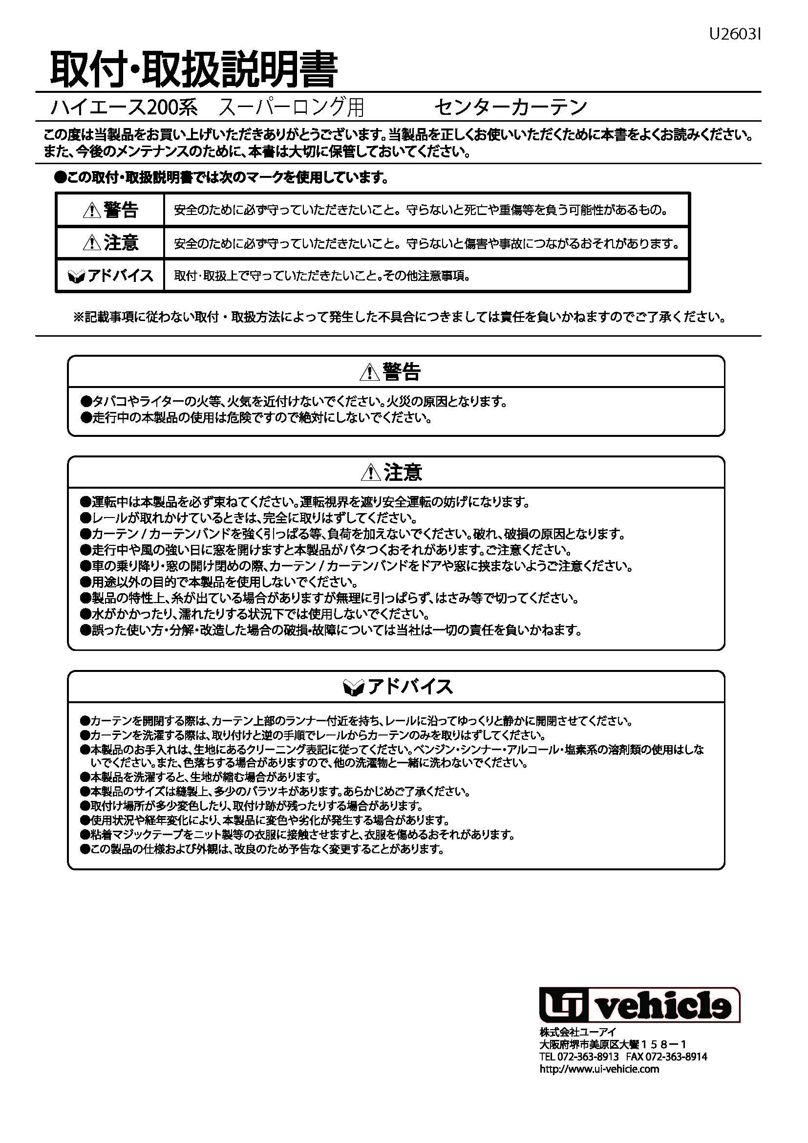 遮光カーテン 取説