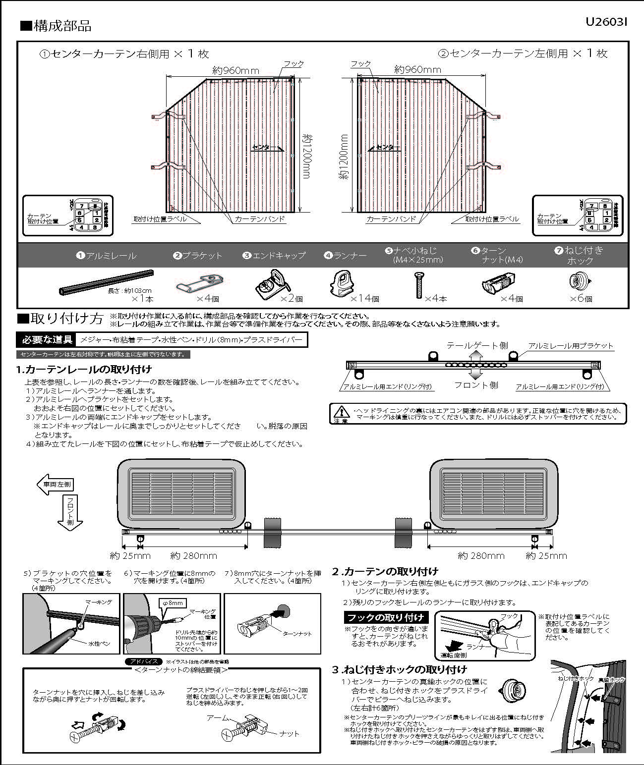 ハイエース遮光カーテン センターカーテン（間仕切り） - ユーアイビークル