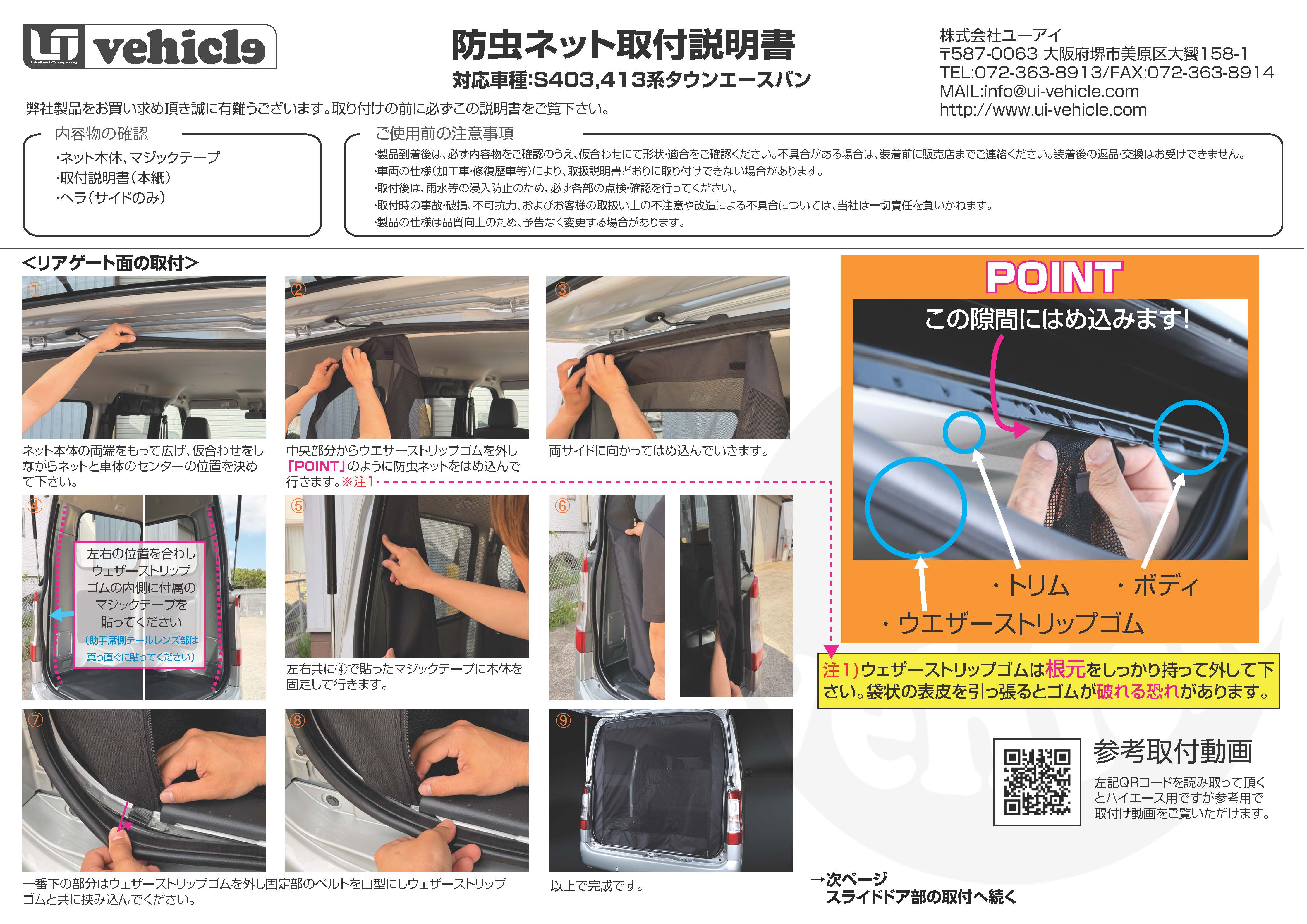 ユーアイビークル タウンエース バン専用 防虫ネット