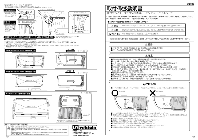 遮光カーテン 取説