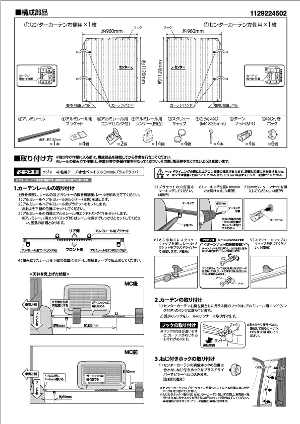 ハイエースミドルルーフ用センターカーテン☆カーテンのみ☆1級遮光 