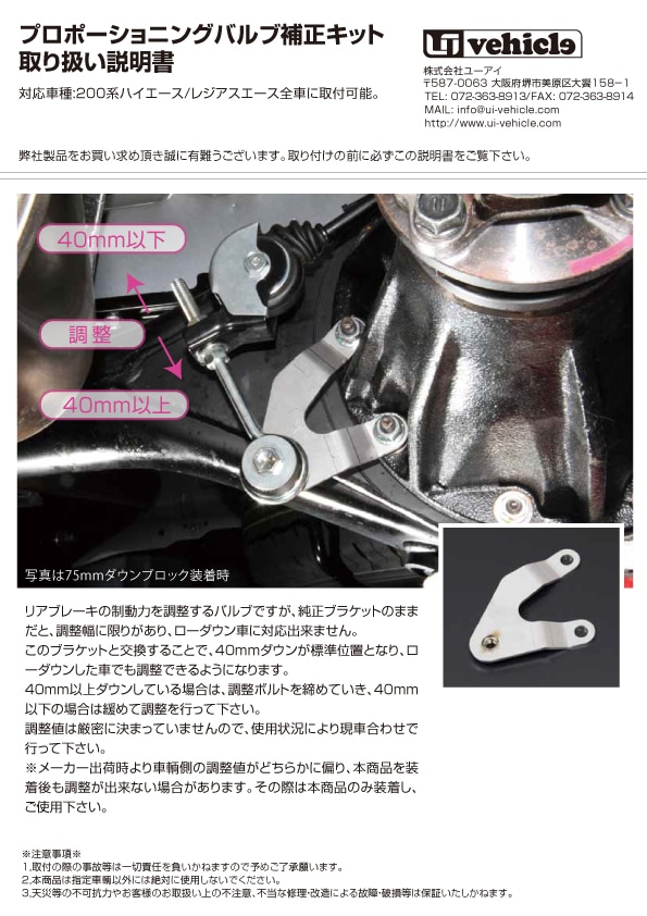 最大63%OFFクーポン ハイエース 足廻りパーツ プロポーショニングバルブ補正ブラケット ABSの作動を制御するローダウンの必須アイテム  安心の日本製