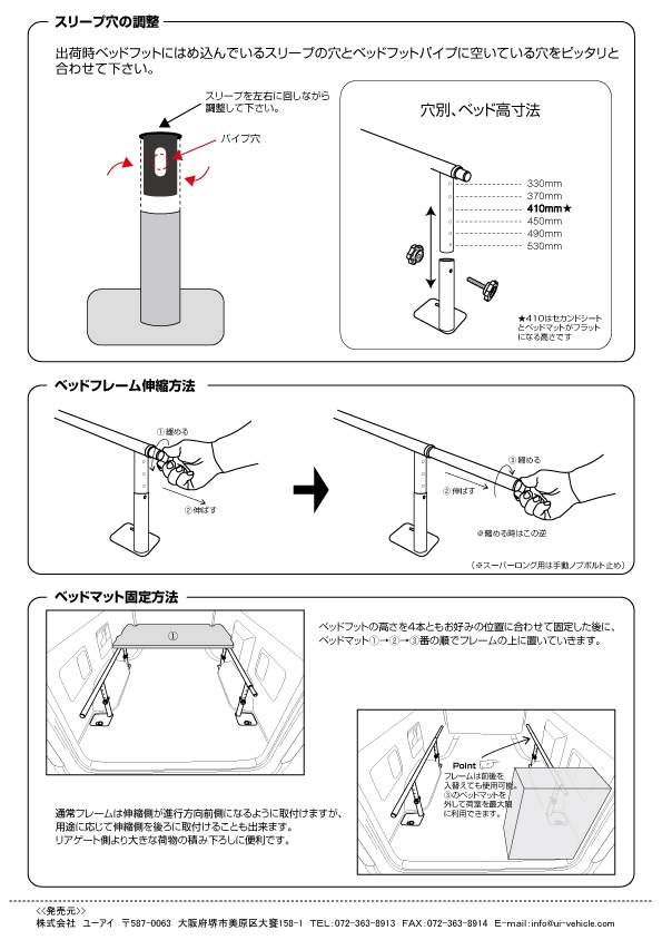 マルチウェイベッドキット ワイドボディ用 取説