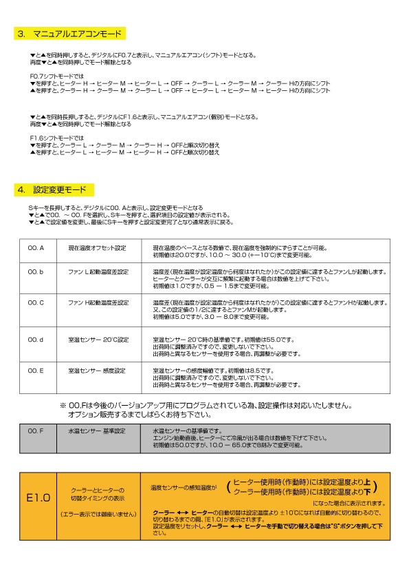 リアクーラー＆リアヒーター コントローラー バージョン２ 取説