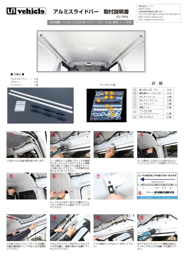 アルミスライドバー 標準/ワイド S-GL専用 取扱取付説明書 UIvehicle