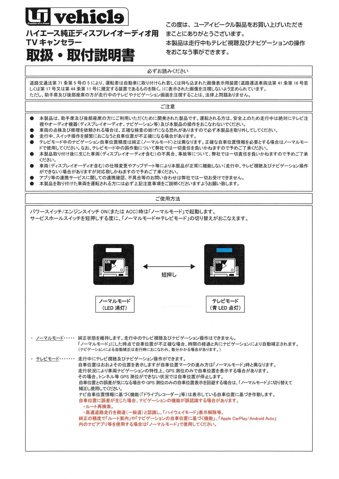 ハイエース9型以降専用TVキャンセラー 取説