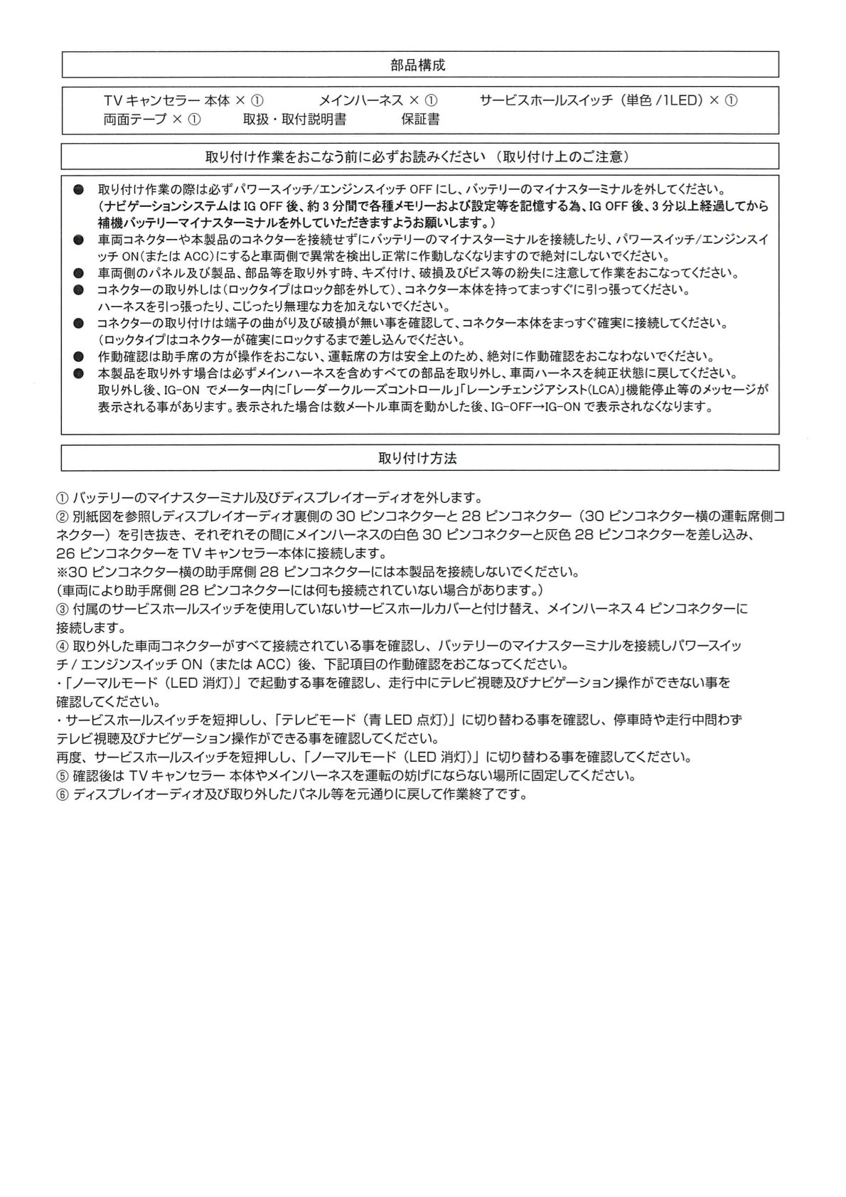 ハイエース9型以降専用TVキャンセラー 取説
