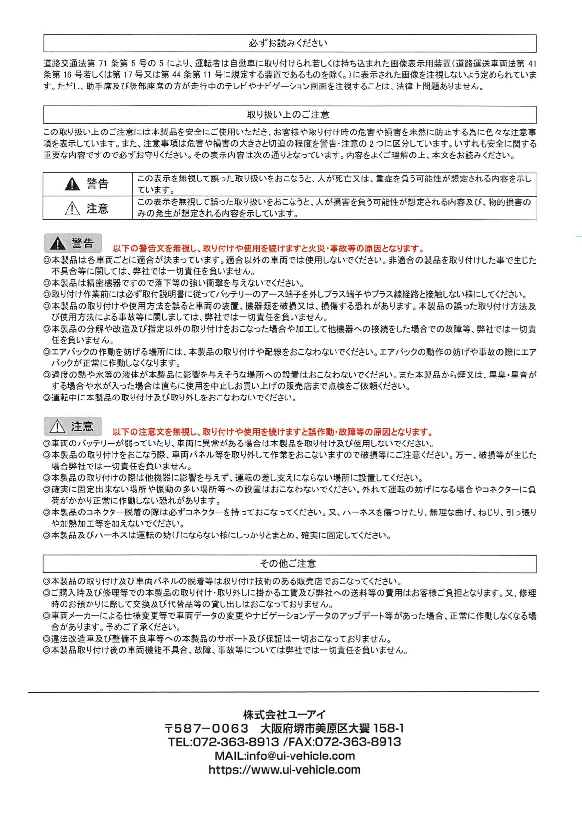 ハイエース9型以降専用TVキャンセラー 取説