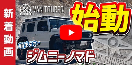 ハイエースやキャラバンのカスタムパーツならユーアイビークル