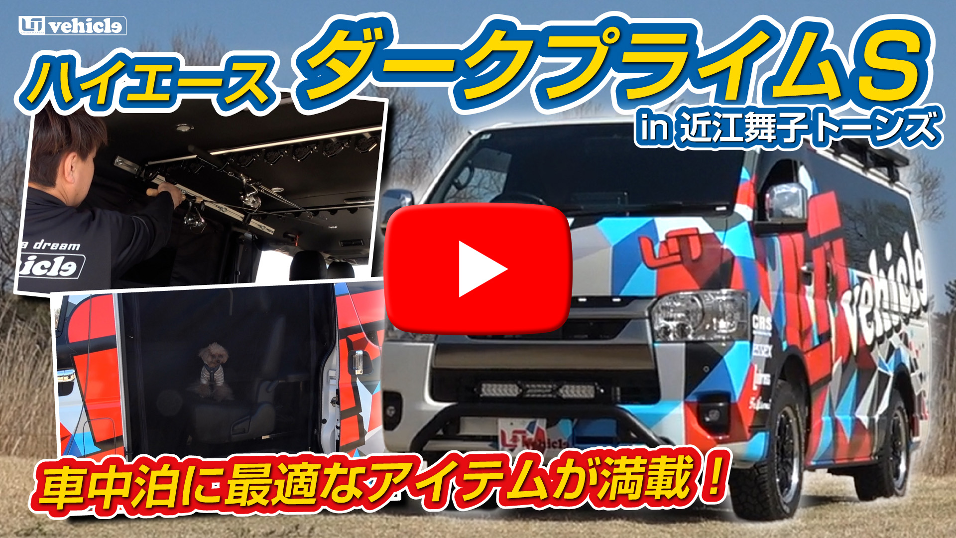 RVパーク近江舞子トーンズ<br>＆デモカー