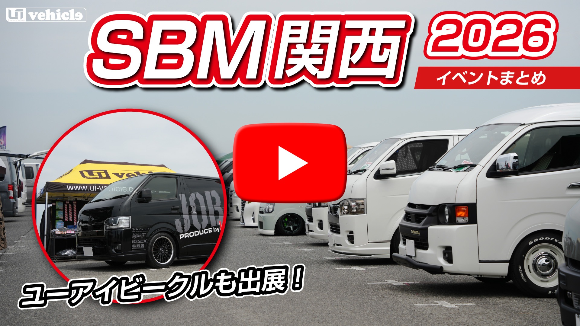 SBM2026関西