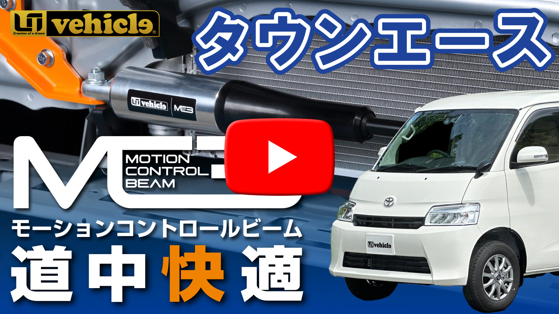 タウンエース用MCB UIvehicle
