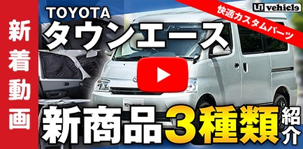 YouTube新着動画 タウンエース新着動画