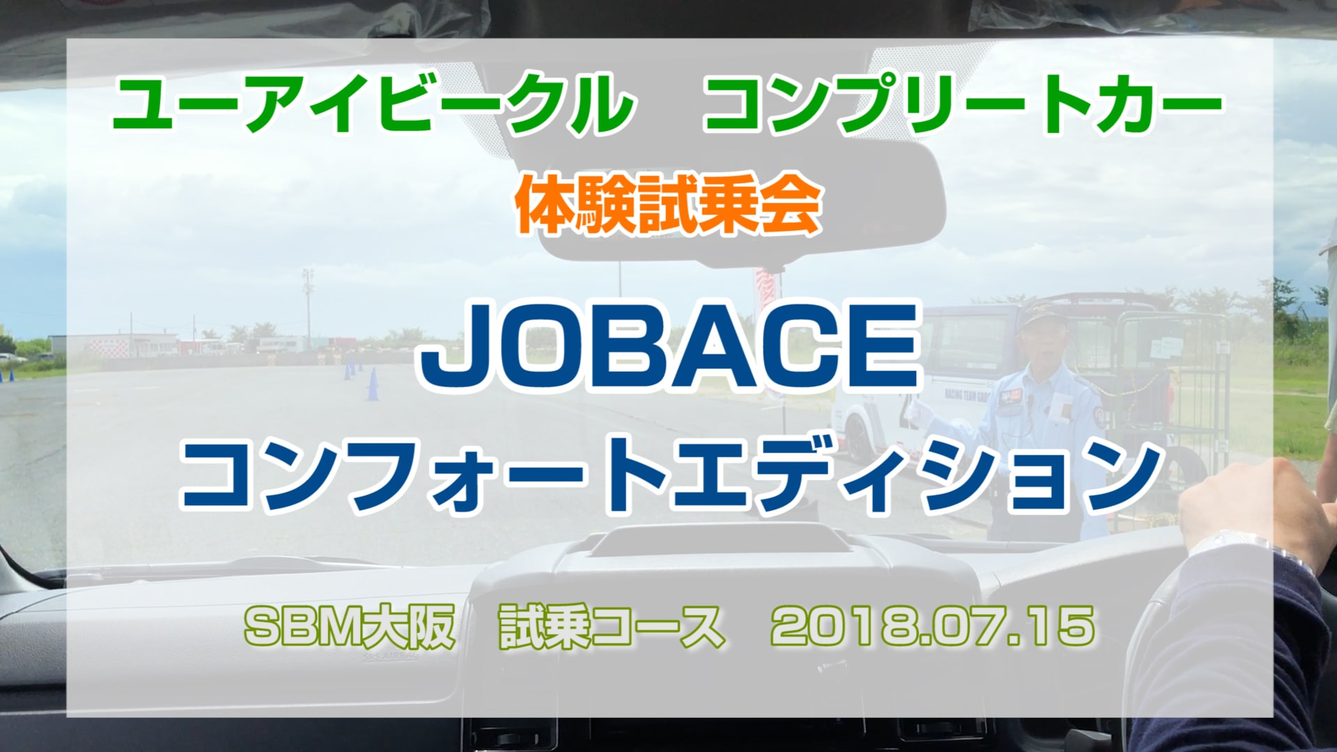 ハイエース200系　コンフォートエディション 試乗体験動画