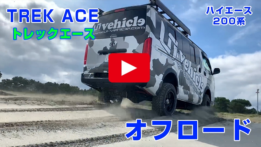 6インチリフトアップカー　トレックエース