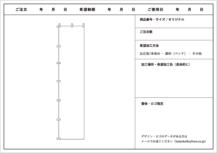 のぼり加工指示書