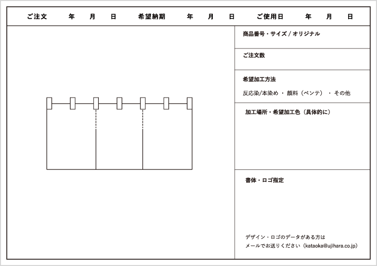 のれん・幕加工指示書