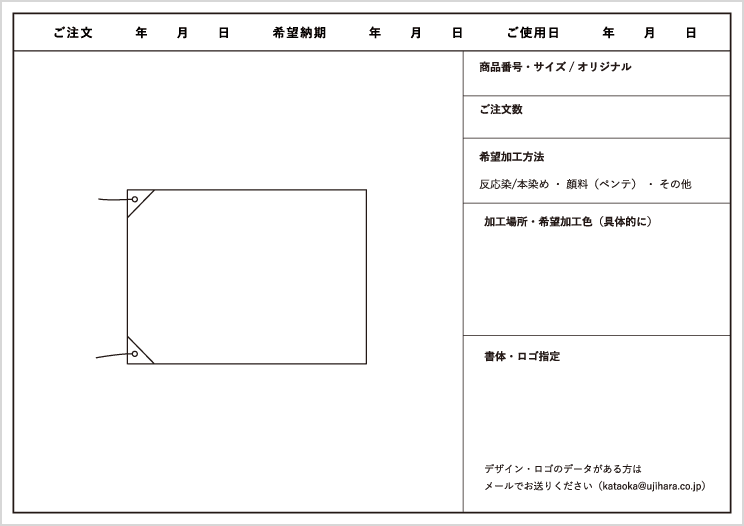 旗加工指示書