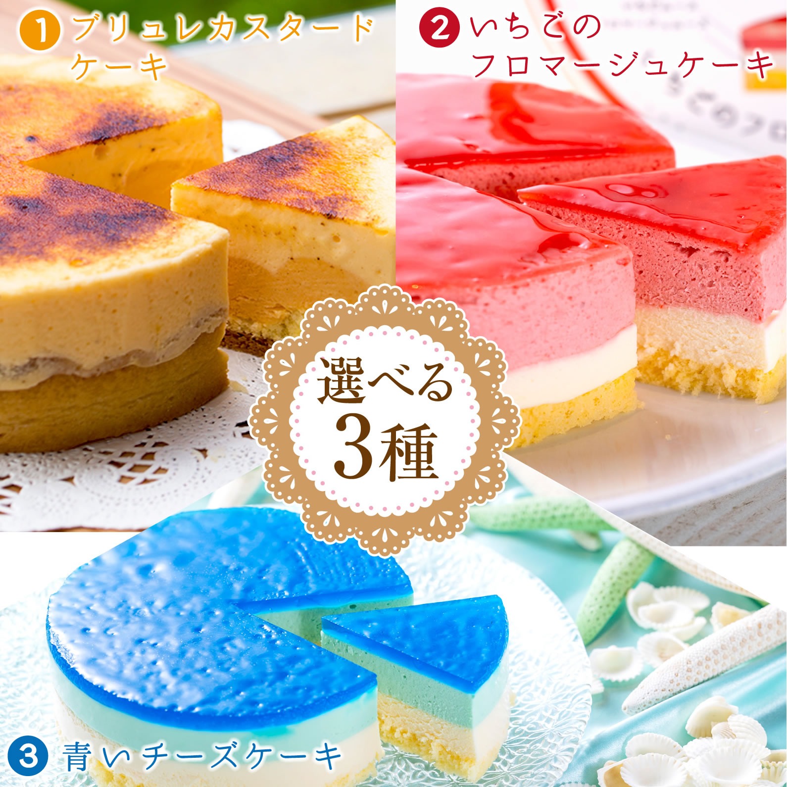 冷凍ケーキ 選べる3種 ※選べる3種のケーキ 【いちごBonBonBERRY】×【TAMAGOYA】×【伊豆・村の駅】