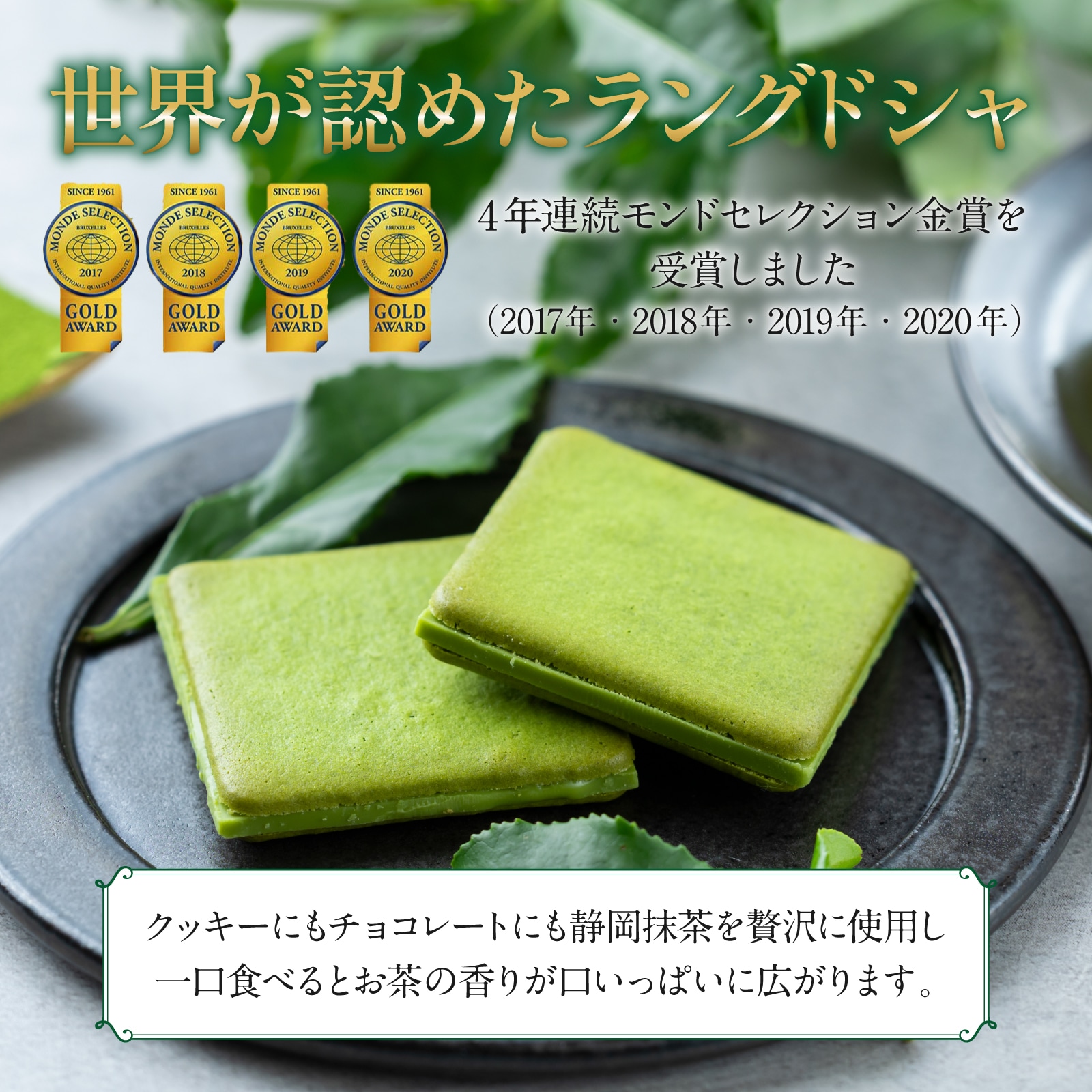4年連続モンドセレクション受賞茶都利