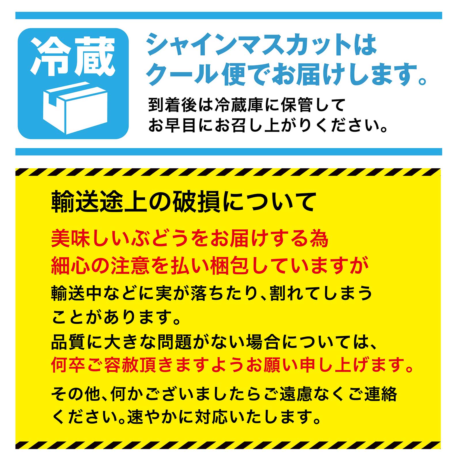 クール便でお届けします