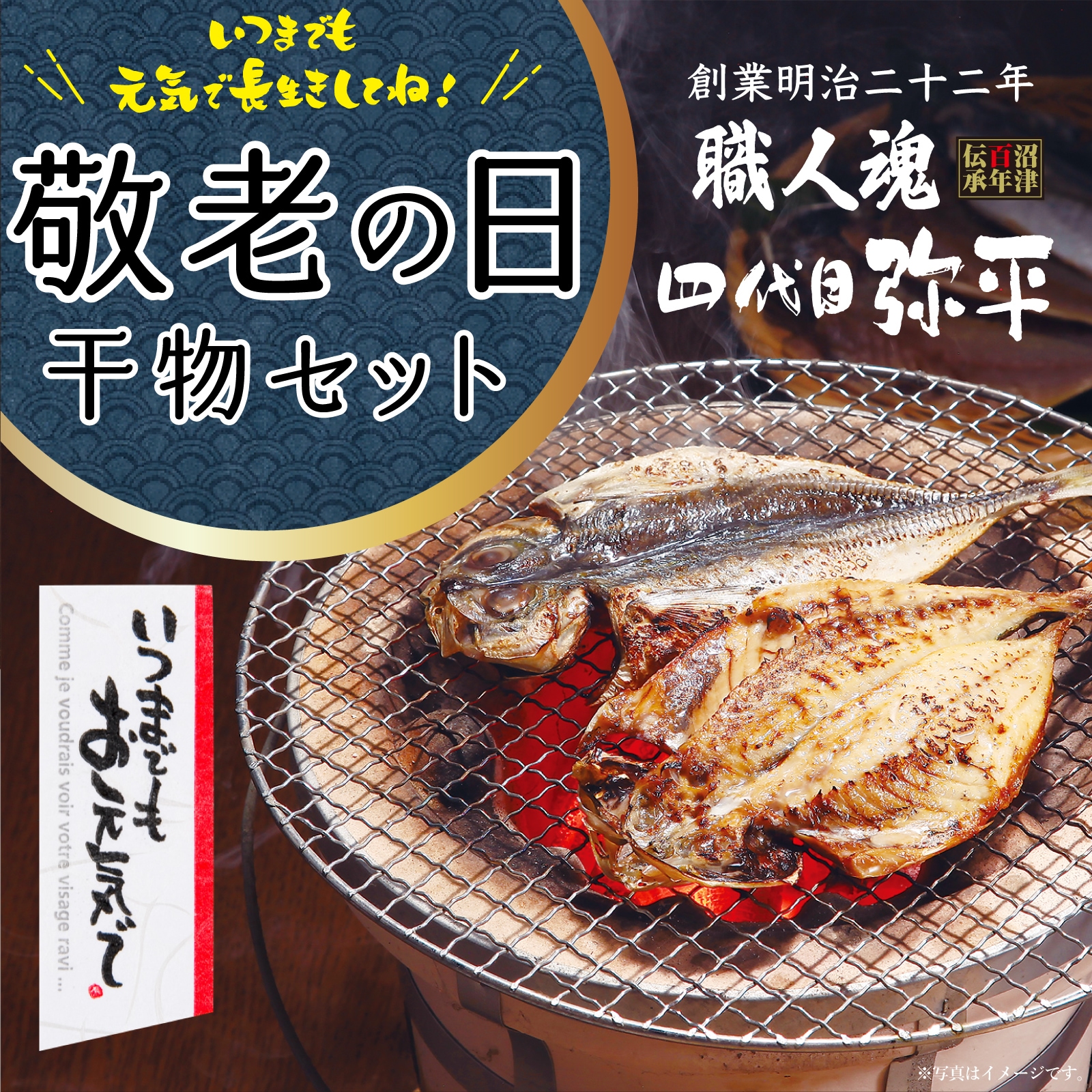 マルヤ水産 l 【公式】 うまちょく便 | 静岡名物・特産品を通販でお取り寄せ ＼ 送料無料 ／ 遅れてごめんね 敬老の日 ◎本場・沼津の干物セット 2 種5枚セット ≪冷凍便≫【駿河】【四代目弥平 マルヤ水産】 同梱不可 | 静岡県