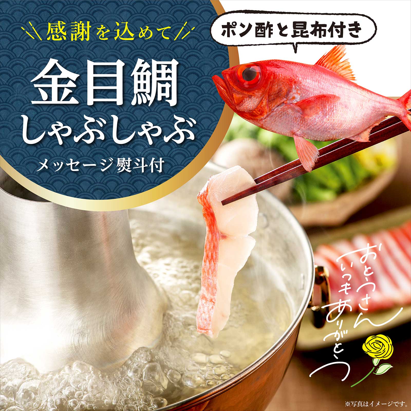 伊豆中 l 【公式】 うまちょく便 | 静岡名物・特産品を通販でお取り寄せ ＼ 送料無料 ／【お中元】【夏ギフト】金目鯛しゃぶしゃぶセット≪冷凍便≫  【伊豆中】同梱不可 | 静岡県