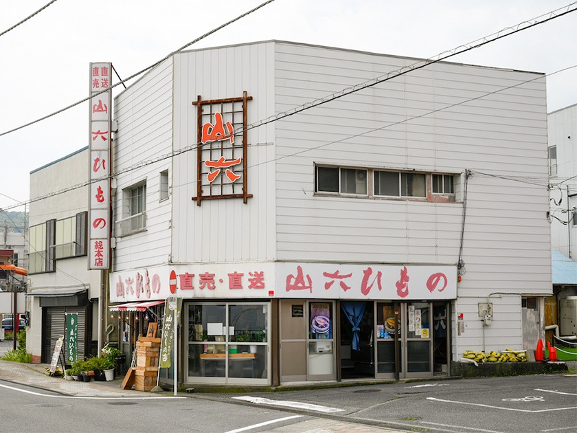 公式】 静岡うまちょく便 | 山六ひもの店 産地直送 ネット通販 人気の