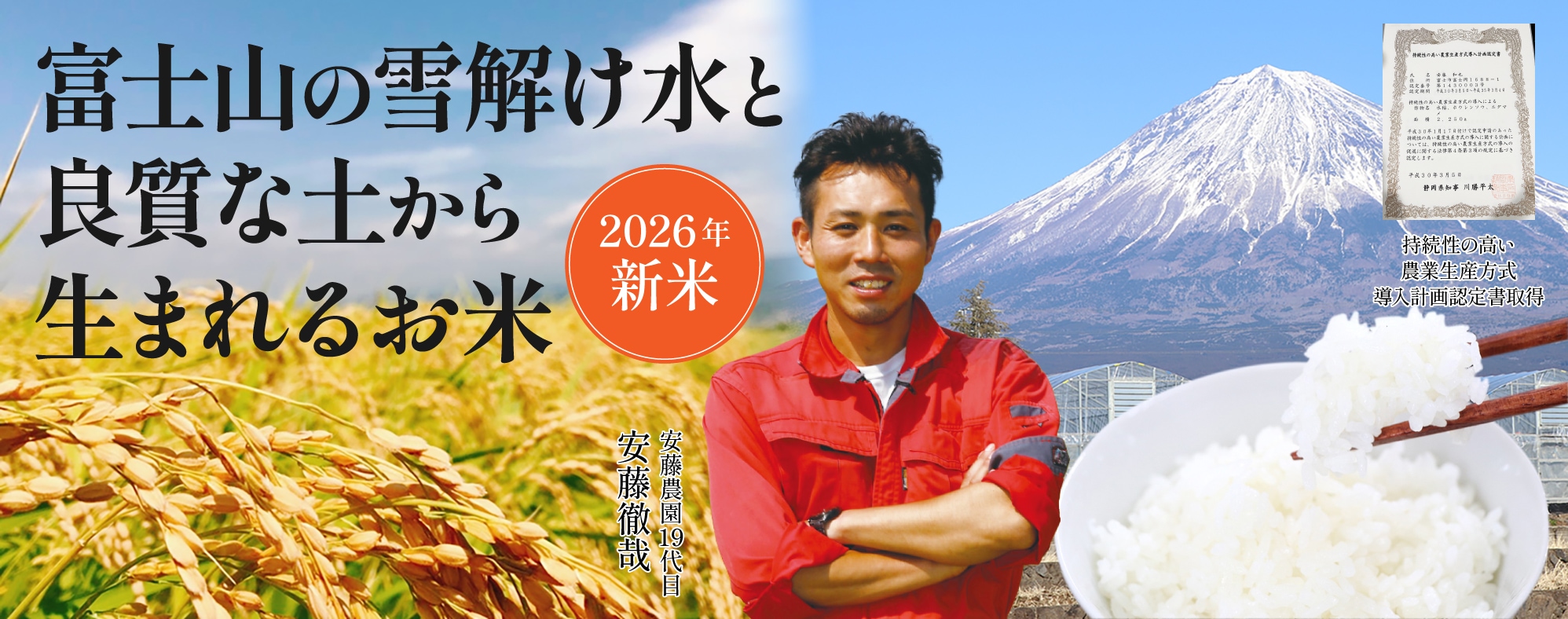 安藤農園のお米