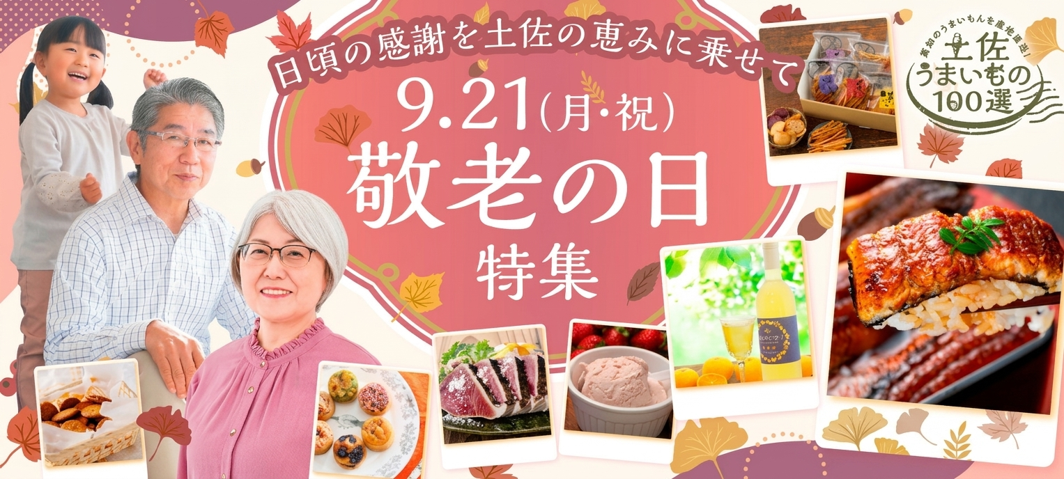 敬老の日贈り物 2026