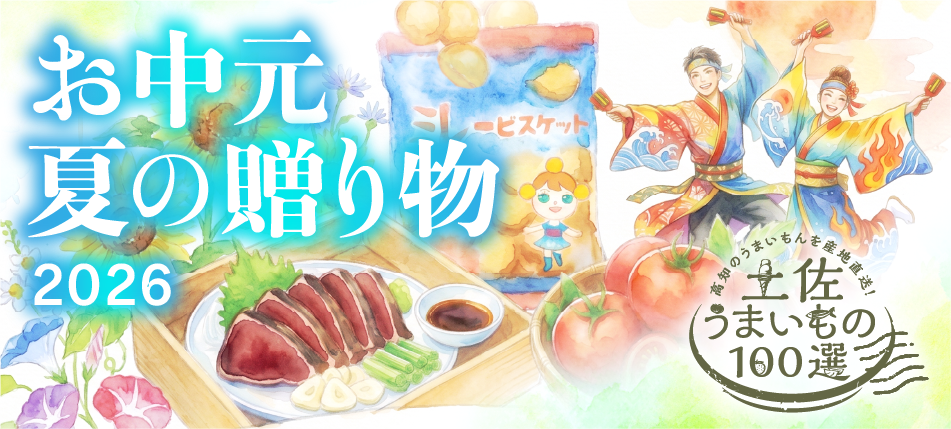 お中元 夏の贈り物 2026