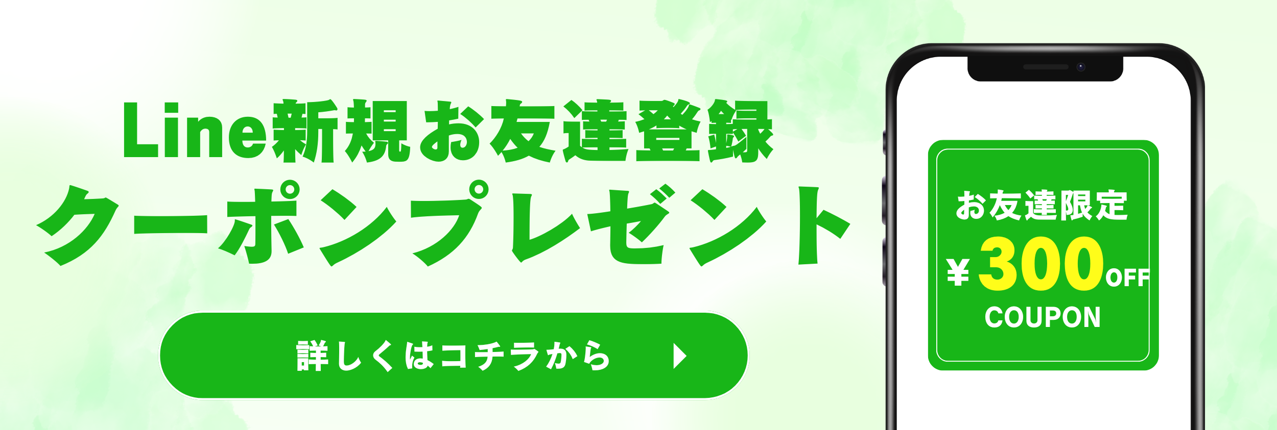 LINE公式アカウント