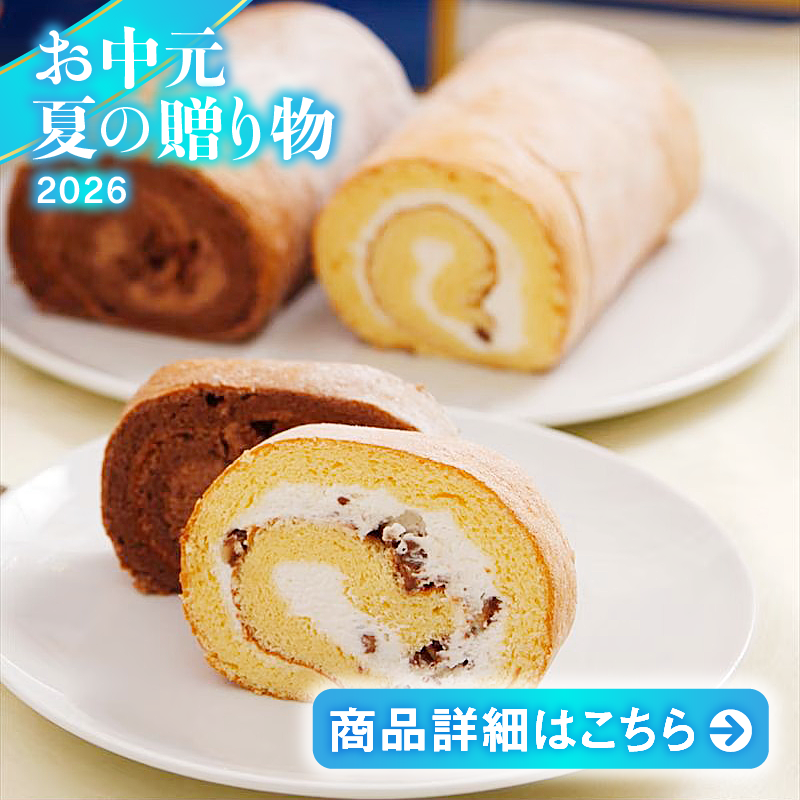 モンプレジール ミレーロールセット(プレーン、チョコ)