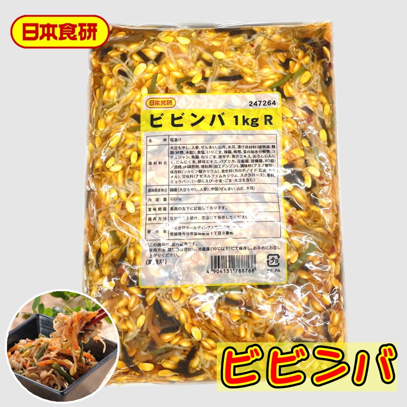 ビビンバ 5袋（1kg入り×5袋） 【 日本食研・業務用 】 盛るだけ簡単！5種類の野菜入り、旨辛く味付け 【常温便】 | 簡単調理 |  小田原うまいもの市場