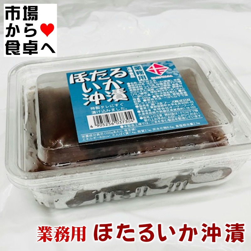 ほたるいか沖漬け 500g入り 【業務用・珍味】鮮度にこだわったほたるいかを漬け込みました【冷凍便】 | すべての商品 | 小田原うまいもの市場