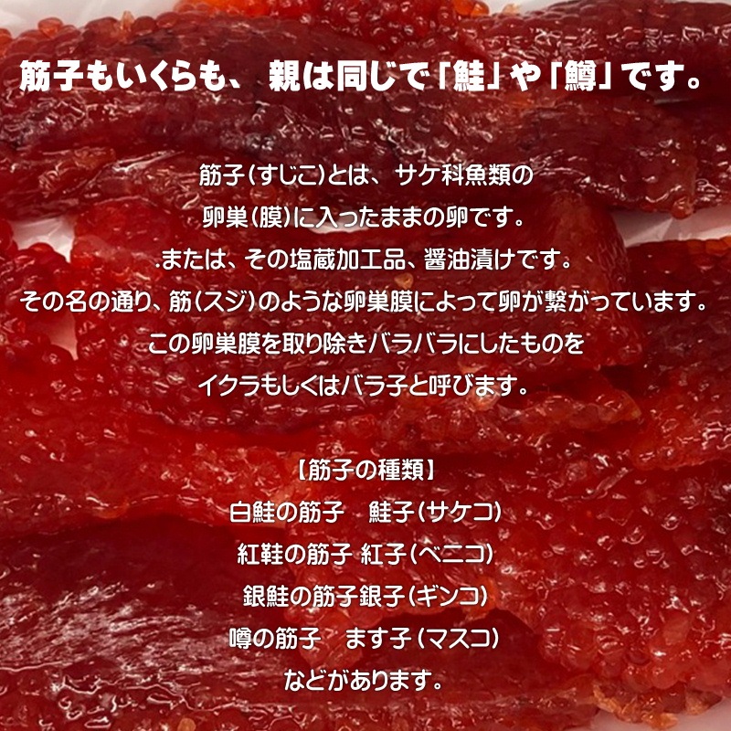 醤油漬け 筋子 紅子 2kg 熟成紅子 厳選素材の美味しさ 冷凍便 すじこ 小田原うまいもの市場